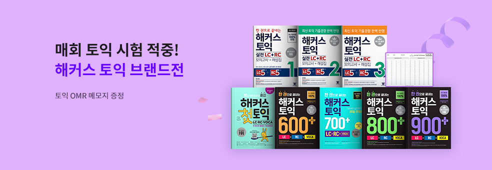 토익 봄 브랜드